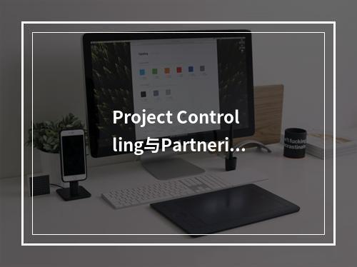 Project Controlling与Partnerin