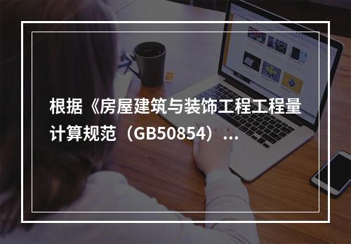 根据《房屋建筑与装饰工程工程量计算规范（GB50854），门