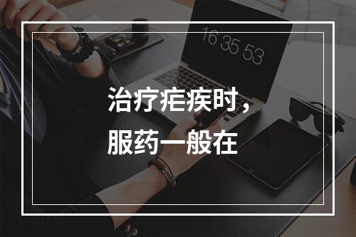 治疗疟疾时，服药一般在