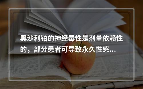 奧沙利铂的神经毒性是剂量依赖性的，部分患者可导致永久性感觉异