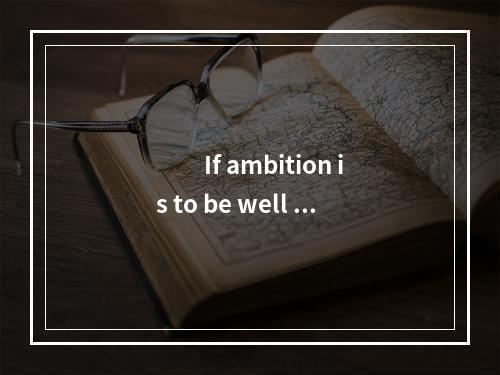 　　If ambition is to be well re