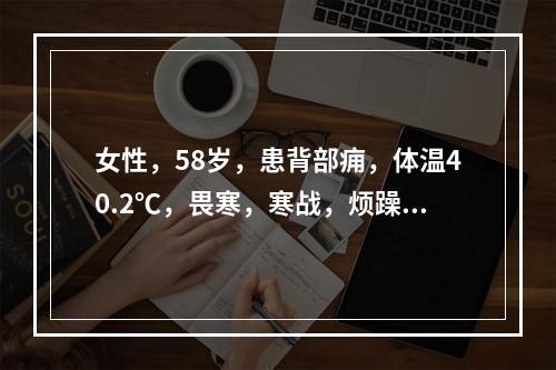 女性，58岁，患背部痈，体温40.2℃，畏寒，寒战，烦躁。肢