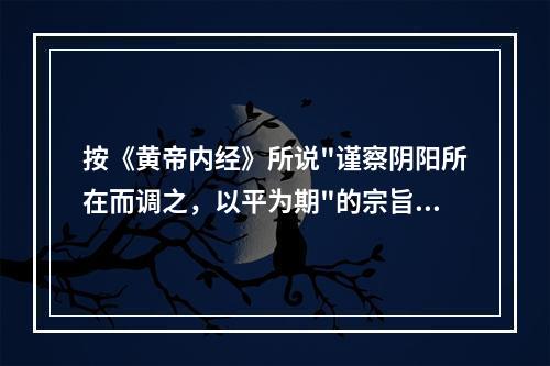 按《黄帝内经》所说