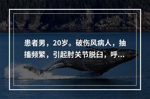 患者男，20岁。破伤风病人，抽搐频繁，引起肘关节脱臼，呼吸道