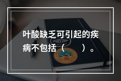 叶酸缺乏可引起的疾病不包括（　　）。