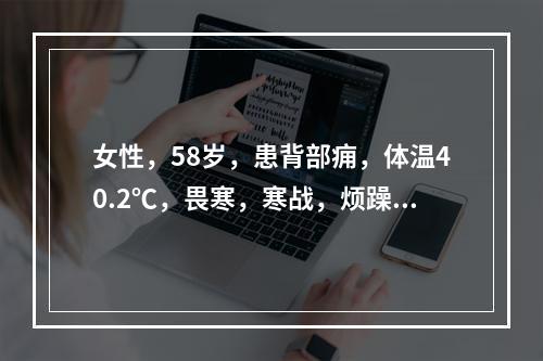 女性，58岁，患背部痈，体温40.2℃，畏寒，寒战，烦躁。肢