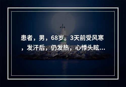 患者，男，68岁。3天前受风寒，发汗后，仍发热，心悸头眩，筋