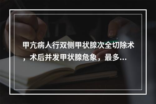 甲亢病人行双侧甲状腺次全切除术，术后并发甲状腺危象，最多由于