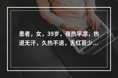 患者，女，39岁，夜热早凉，热退无汗，久热不退，舌红苔少，脉