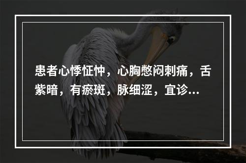 患者心悸怔忡，心胸憋闷刺痛，舌紫暗，有瘀斑，脉细涩，宜诊为