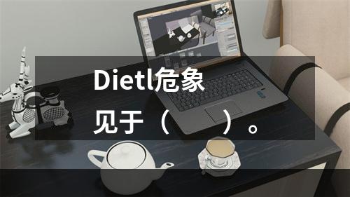 Dietl危象见于（　　）。