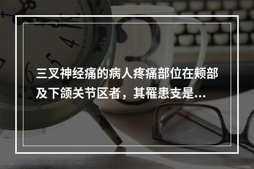 三叉神经痛的病人疼痛部位在颊部及下颌关节区者，其罹患支是（　