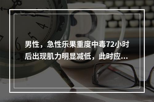 男性，急性乐果重度中毒72小时后出现肌力明显减低，此时应考虑