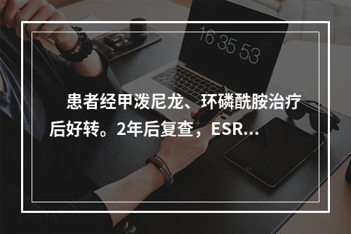 　患者经甲泼尼龙、环磷酰胺治疗后好转。2年后复查，ESR15