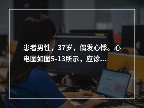 患者男性，37岁，偶发心悸。心电图如图5-13所示，应诊断为