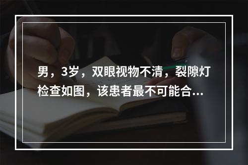 男，3岁，双眼视物不清，裂隙灯检查如图，该患者最不可能合并的