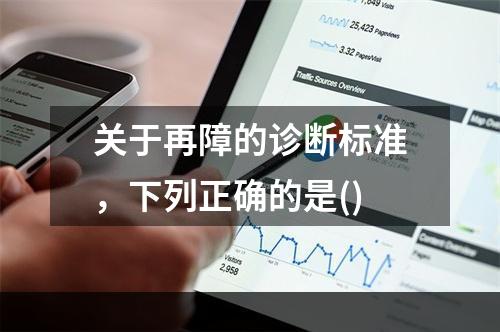 关于再障的诊断标准，下列正确的是()