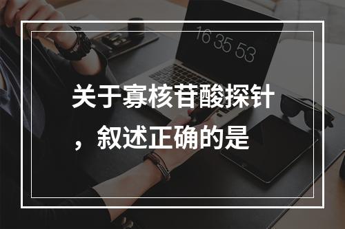 关于寡核苷酸探针，叙述正确的是