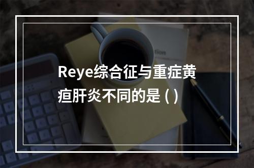 Reye综合征与重症黄疸肝炎不同的是 ( )