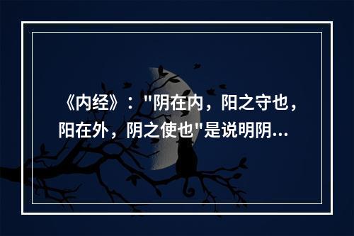 《内经》：