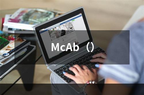 McAb（）