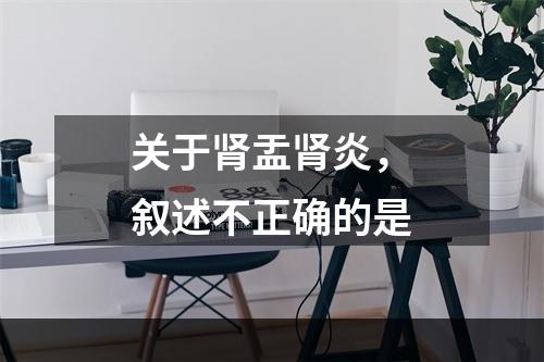 关于肾盂肾炎，叙述不正确的是