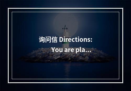 询问信 Directions:　　You are plann