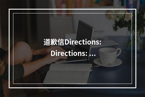 道歉信Directions:　　Directions: Yo