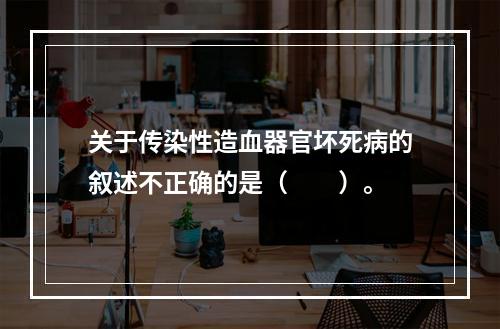 关于传染性造血器官坏死病的叙述不正确的是（　　）。