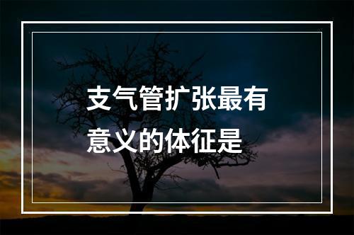 支气管扩张最有意义的体征是