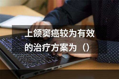 上颌窦癌较为有效的治疗方案为（）