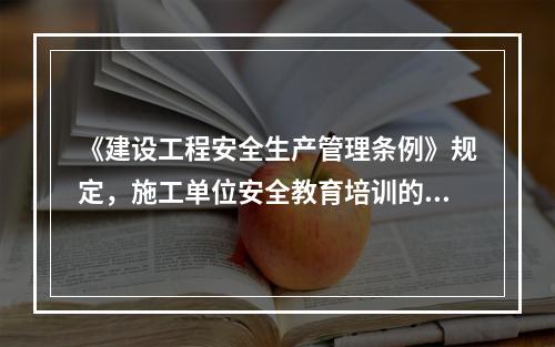 《建设工程安全生产管理条例》规定，施工单位安全教育培训的三类