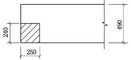 一尺寸为240mm×250mm的局部受压面，支承在490mm