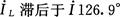 题8图所示正弦电路中，R＝6Ω，ωL＝8Ω，，则与总电流的