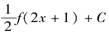 f′（x）连续，则∫f′（2x+1）dx等于（　　）。[2