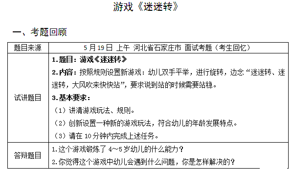 你觉得这个游戏中幼儿会遇到什么问题，你是怎样解决的?