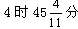 4时30分后，时针与分针第一次成直线的时刻为（　　）。