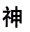 从所给的四个选项中，选择最合适的一个填入问号处，使之呈现一