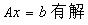 n阶矩阵A可逆的充分必要条件是