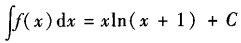 设f(x)的一个原函数为xln(x+l)，则下列等式成立的是