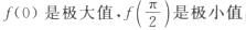 设f(x)=xsinx+cosx，下列命题中正确的是()