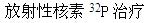 ●如果患者伴有心房纤颤、气短、下肢水肿等不适，下列哪些治疗方