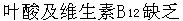 男性，45岁，因慢性肾衰竭行维持性血液透析治疗已有3个月，尿