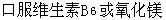 女，30岁。因右肾结石行体外冲击波碎石3天后排出结石，两周复