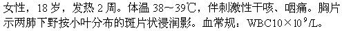 系统抗感染治疗2周后，胸片斑片影基本吸收，体温正常，但患者仍