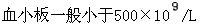 关于反应性血小板增多下列哪项是正确的()