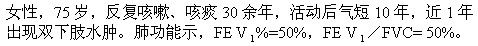 患者2天前受凉后发热伴咳脓痰，气短发绀加重，次日神志模糊，嗜