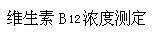 男性，20岁。因两手麻木、乏力伴多次手烫伤2年来诊。神经系统