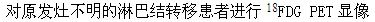 在采用核医学方法进行疾病诊疗时下列做法不正确的是（）。军队文