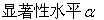 在一个确定的假设检验中，与判断结果相关的因素有()